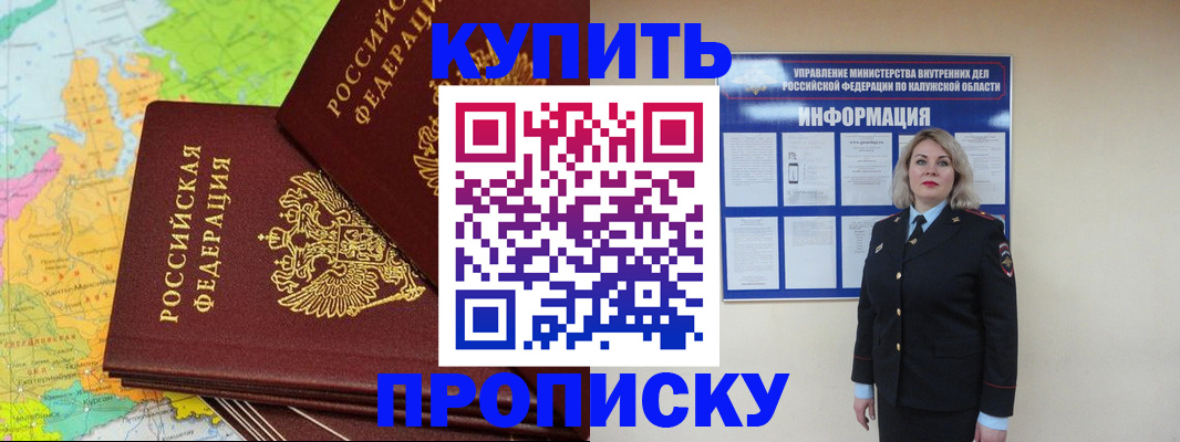 прописка ребенка в Шилке