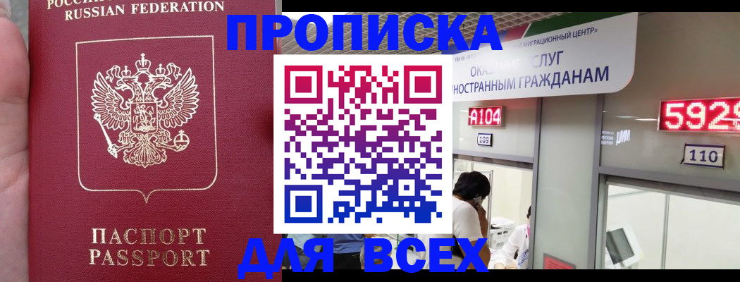 прописка ребенка в Шилке