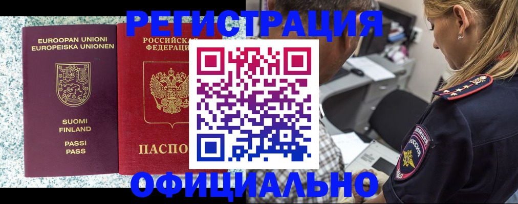 временная регистрация для школы в Шилке