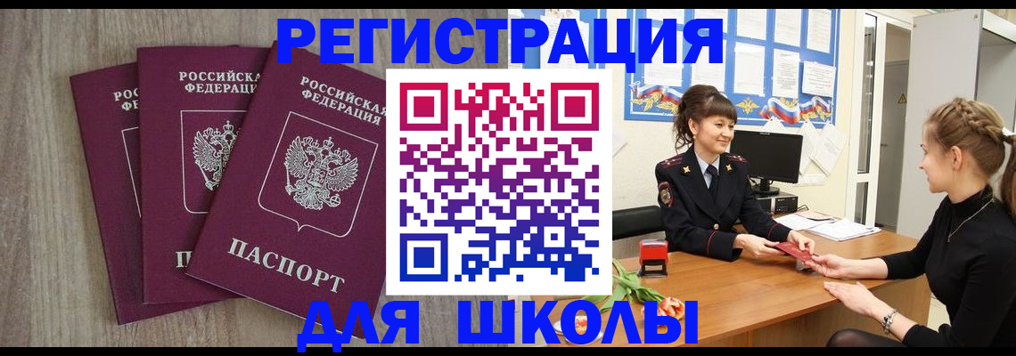 регистрация в Шилке