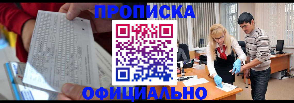 прописка ребенка в Шилке